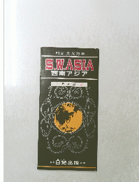 S.W.ASIA　西南アジア