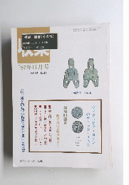 福袋一般書 (その他)　1987年11月号　Vol.12No.11