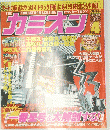 カミオン　2001年4月号