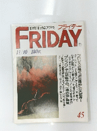 フライデー 　１９９８年11月10日　45