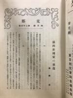 支那