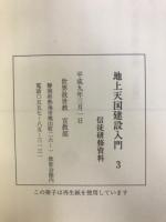 地上天国建設入門
