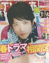 TVぴあ　2014年3月26日発行