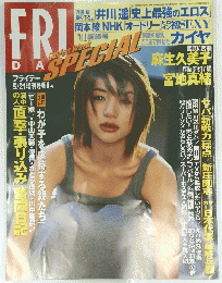 FRIDAY　平成13年5月21日発行 　