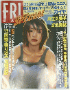 FRIDAY　平成13年5月21日発行 　