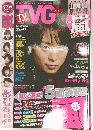 TVガイドPLUS(プラス) VOL.14 2014年5/17号