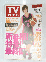 TV ガイド2009年9月18日号