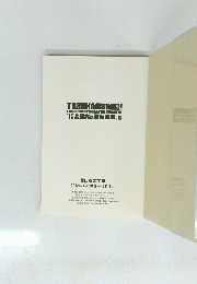 「地上最大の手塚治虫」展 世田谷文学館 2012年4月28日7月1日