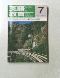 英語教育　1997　7