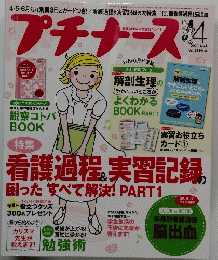 プチナーズ　2013年3月10日発行