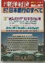 東洋経済　　日本銀行のすべて