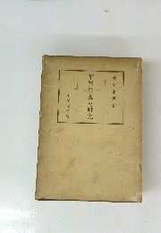 華殿教學の研究