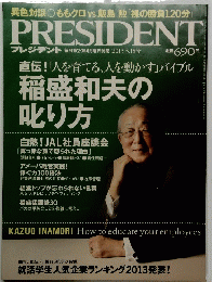 PRESIDENT　2013年3月18日号