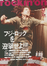rockin'on　1999年8月号