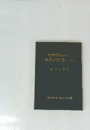 池戸時代における永光の靉語について