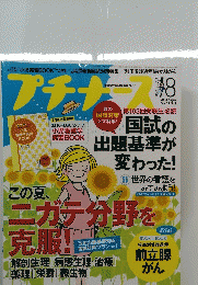プチナース　2013年8月号　Vol.22No.9