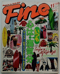 Fine　1981年11月号