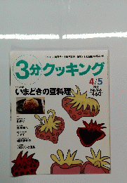 3分クッキング　2001年4月号