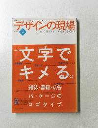 デザインの現場 　2001/12月号