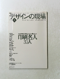 デザインの現場 2002年8月号