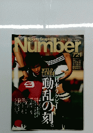 Number　Sports　Graphic　No.721　2月5日号