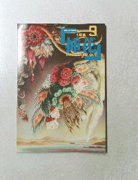 挿花　1986　9
