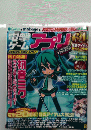 電撃ゲームアプリ　2013/1