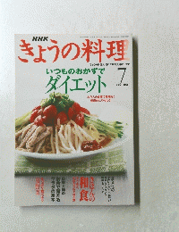 きょうの料理　2001年７月