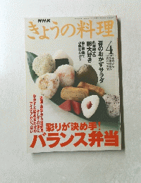 NHKきょうの料理　1999年4月号