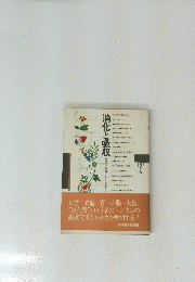 消化と吸収