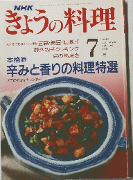 きょうの料理　1991年７月
