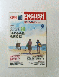 ENGLISH EXPRESS　2011/8