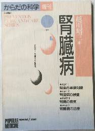 腎臓病
