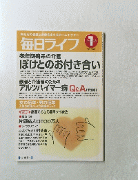 毎日ライフ 2000年1月号