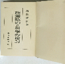 政黨政治の科學的検討