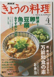 きょうの料理　2002年4月