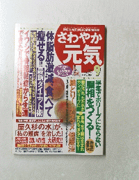 さわやか元気　1999年9月号