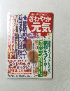 さわやか元気　1999年9月号