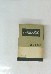 ひのきしん殺説