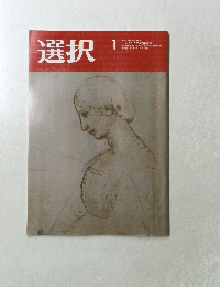 選択　2021年1月号