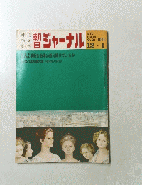 ジャーナル　1972年12月