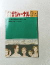 ジャーナル　1972年12月
