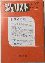 ジュリスト　1984年1月　No.８０５