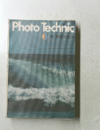 Photo Technic 海/撮影と技法