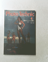 PhotoTechnic　1976年7月号
