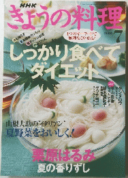 ぎょうの料理　2005/7