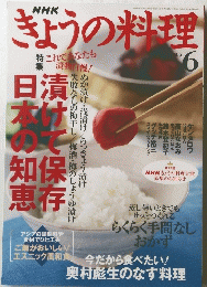 きょうの料理　2005年6月号