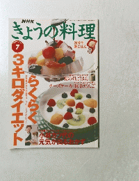 きょうの料理　1996/7