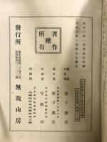 正法眼蔵註解全書