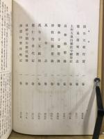 曹洞宗全書 史伝